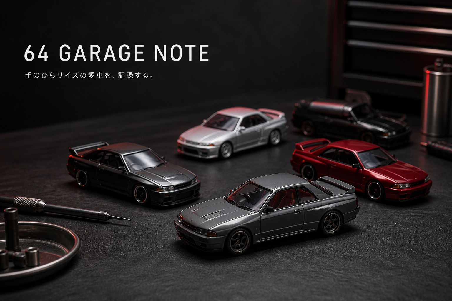暗い作業机に並べた、ロゴのない1/64スケール風ミニカーのブランドイメージ